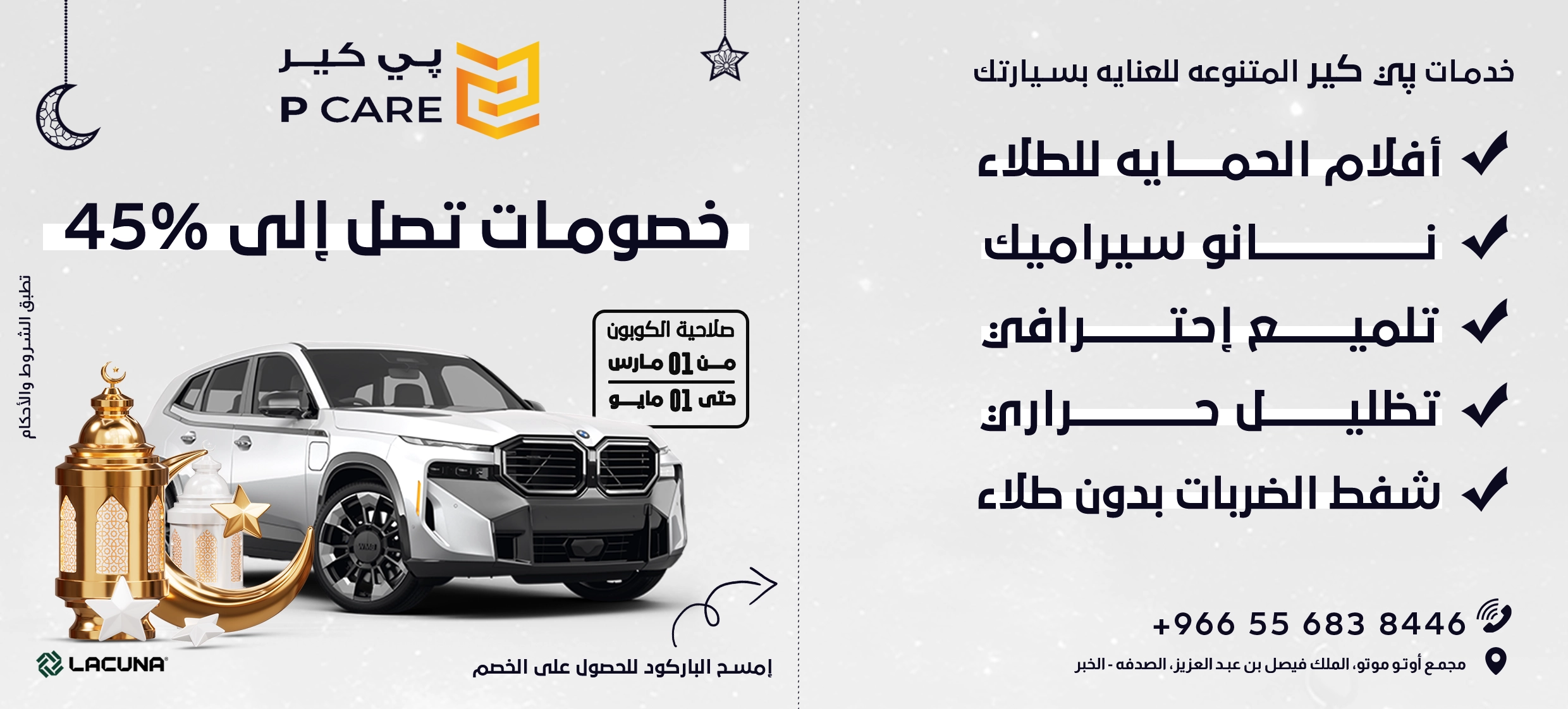 كوبون خصم من بي كير للعناية بالسيارات